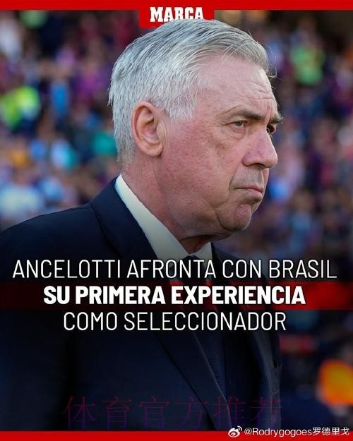 马卡报:在裁判会议上安切洛蒂要求尊重教练 马卡报:在裁判会议上安切洛蒂要求尊重教练